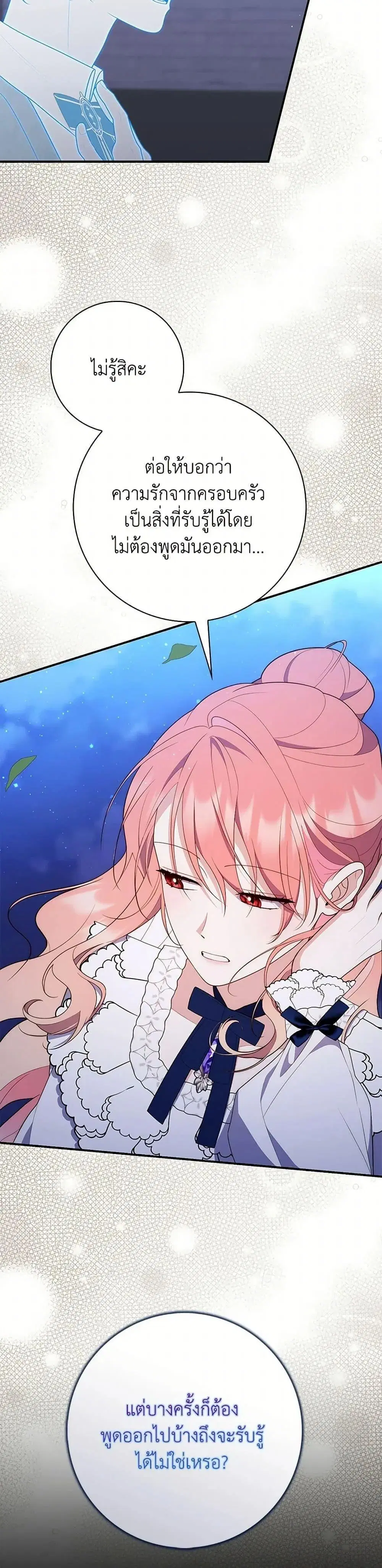 A Princess Who Reads Fortune ตอนที่ 63 หน้า 37