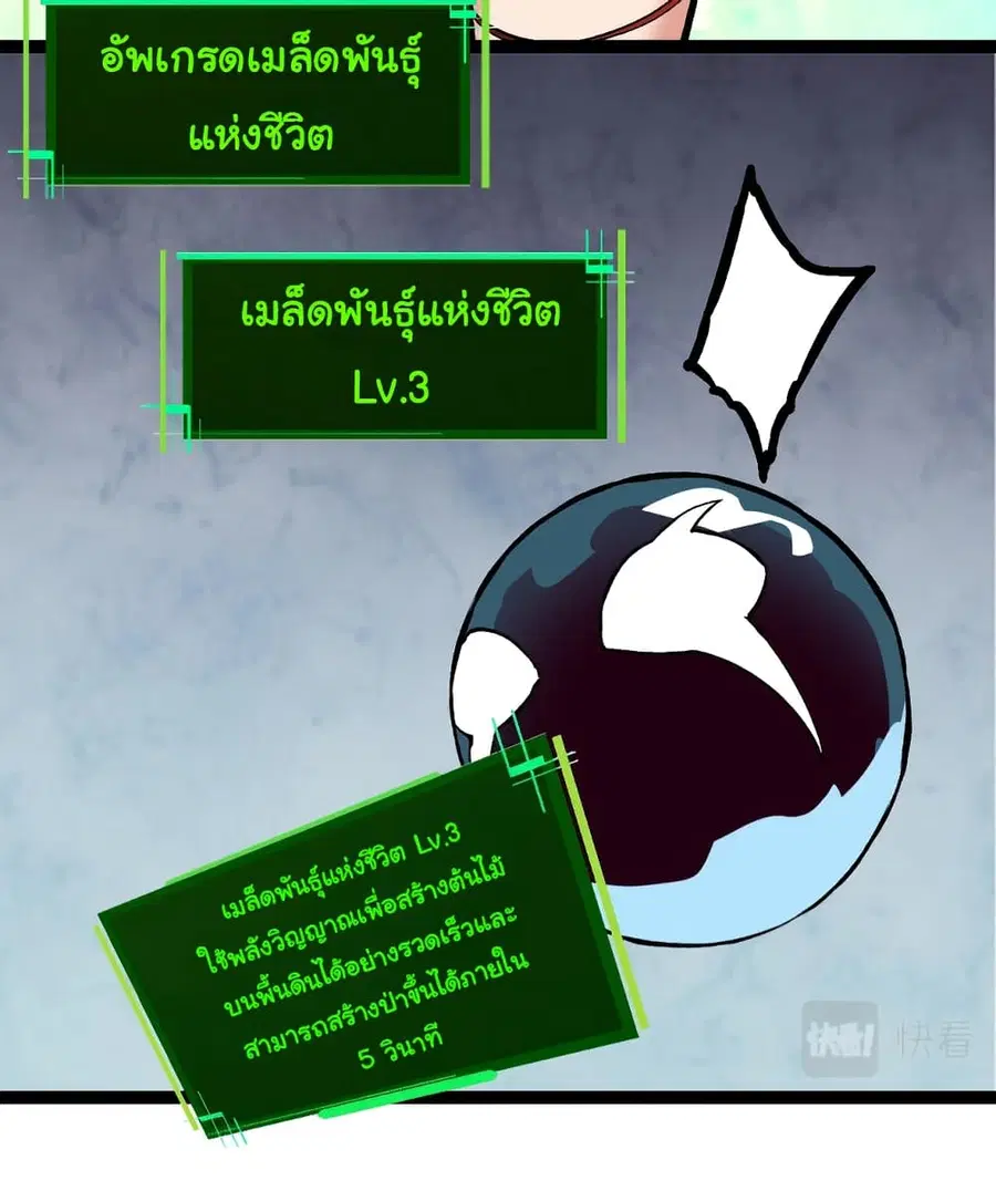 Evolution from the Big Tree ตอนที่ 72 หน้า 8