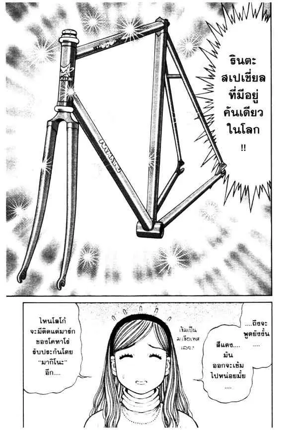 Odds GP! ตอนที่ 73 หน้า 14