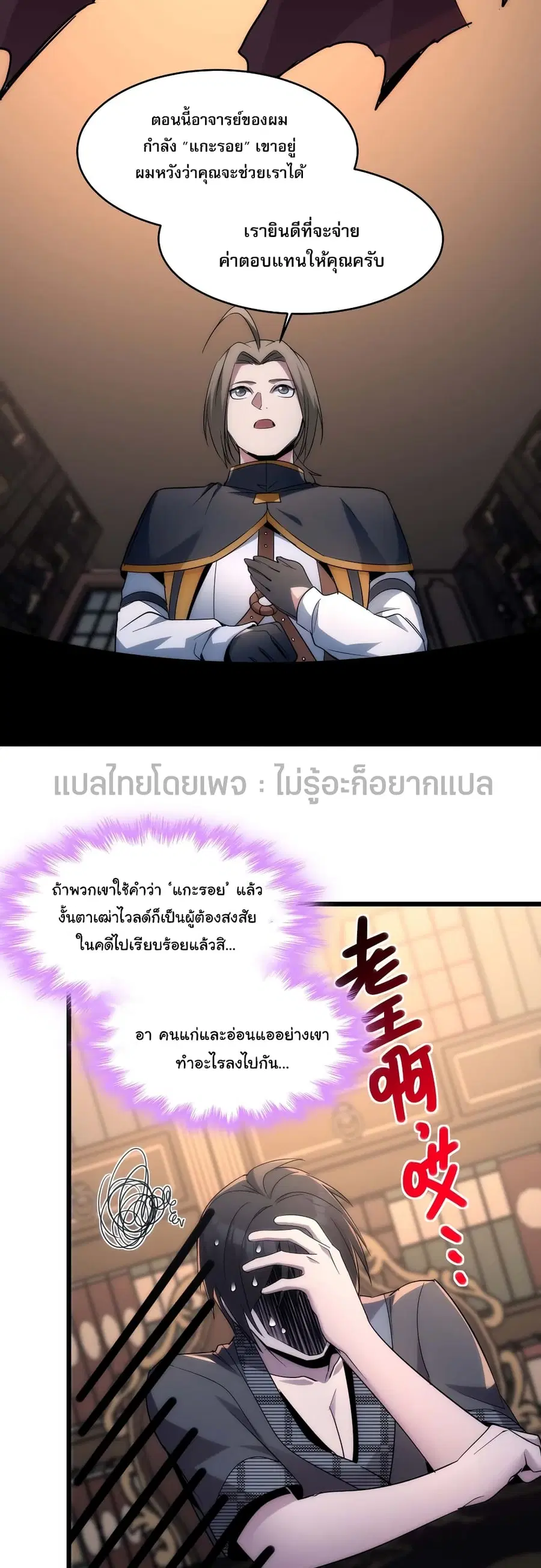 I’m Really Not the Evil God’s Lackey ตอนที่ 108 หน้า 22