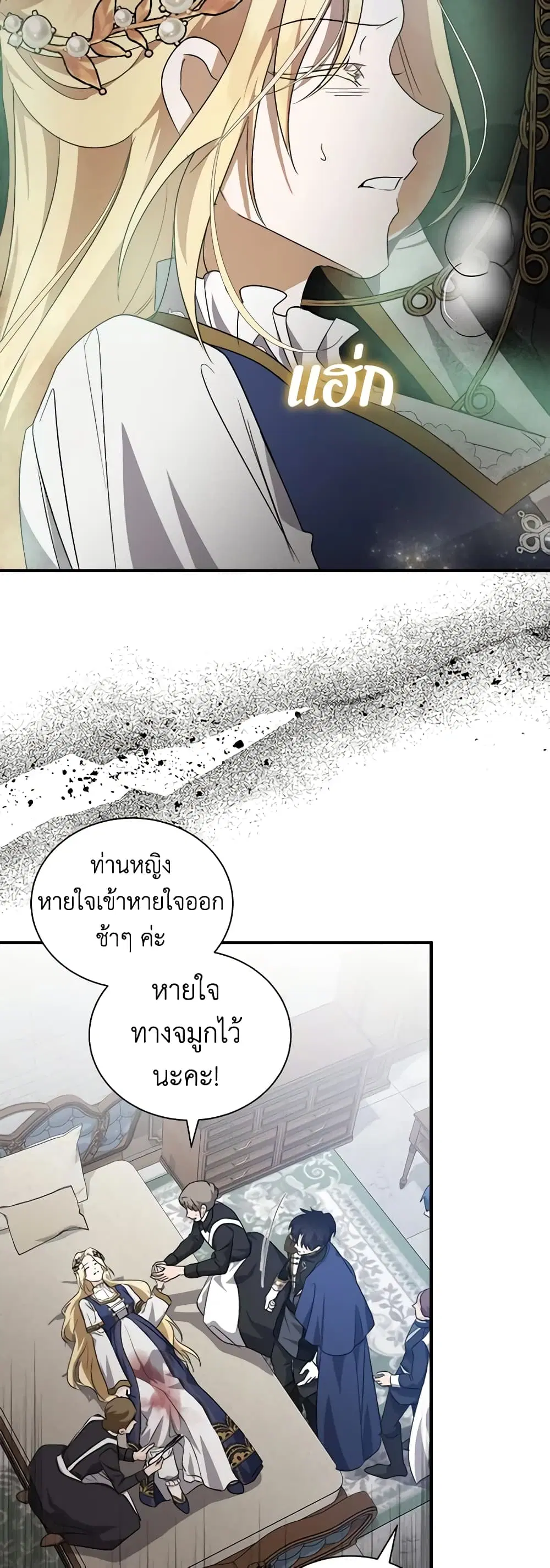 The Villainess Lives Again ตอนที่ 160 หน้า 6