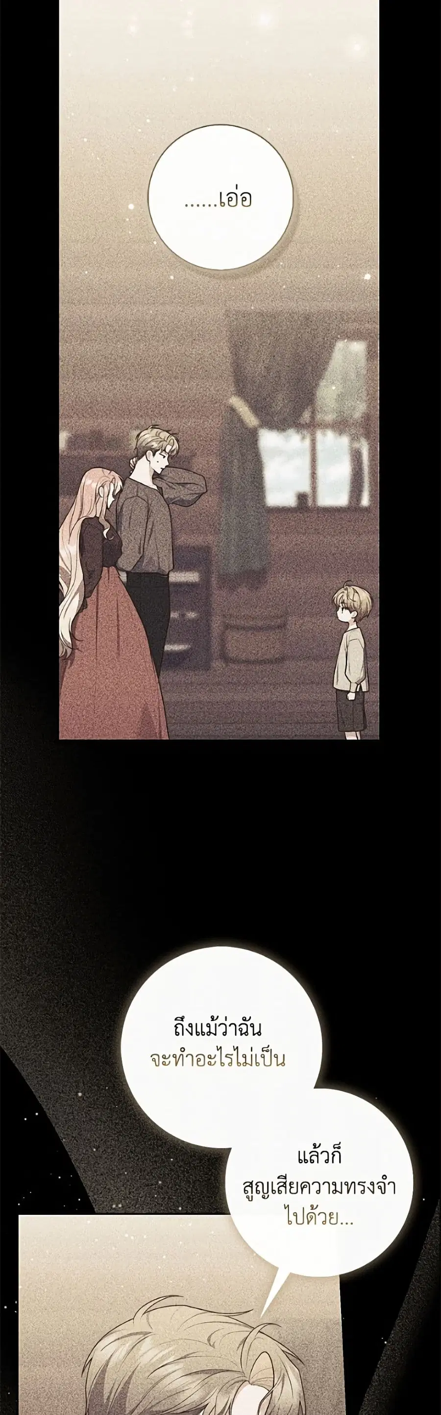 Fortune-Telling Lady ตอนที่ 140 หน้า 8