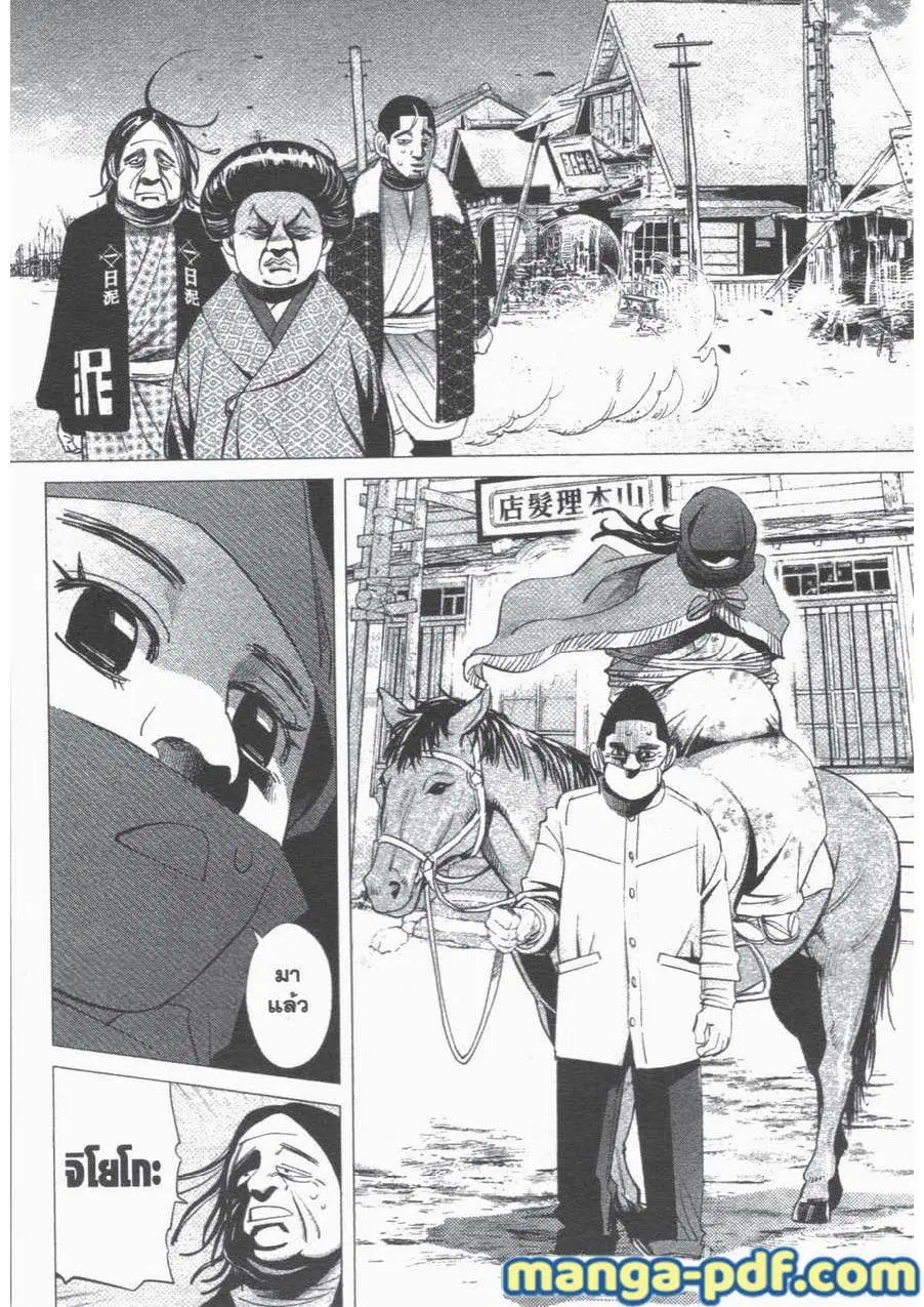 Golden Kamuy ตอนที่ 57 หน้า 10