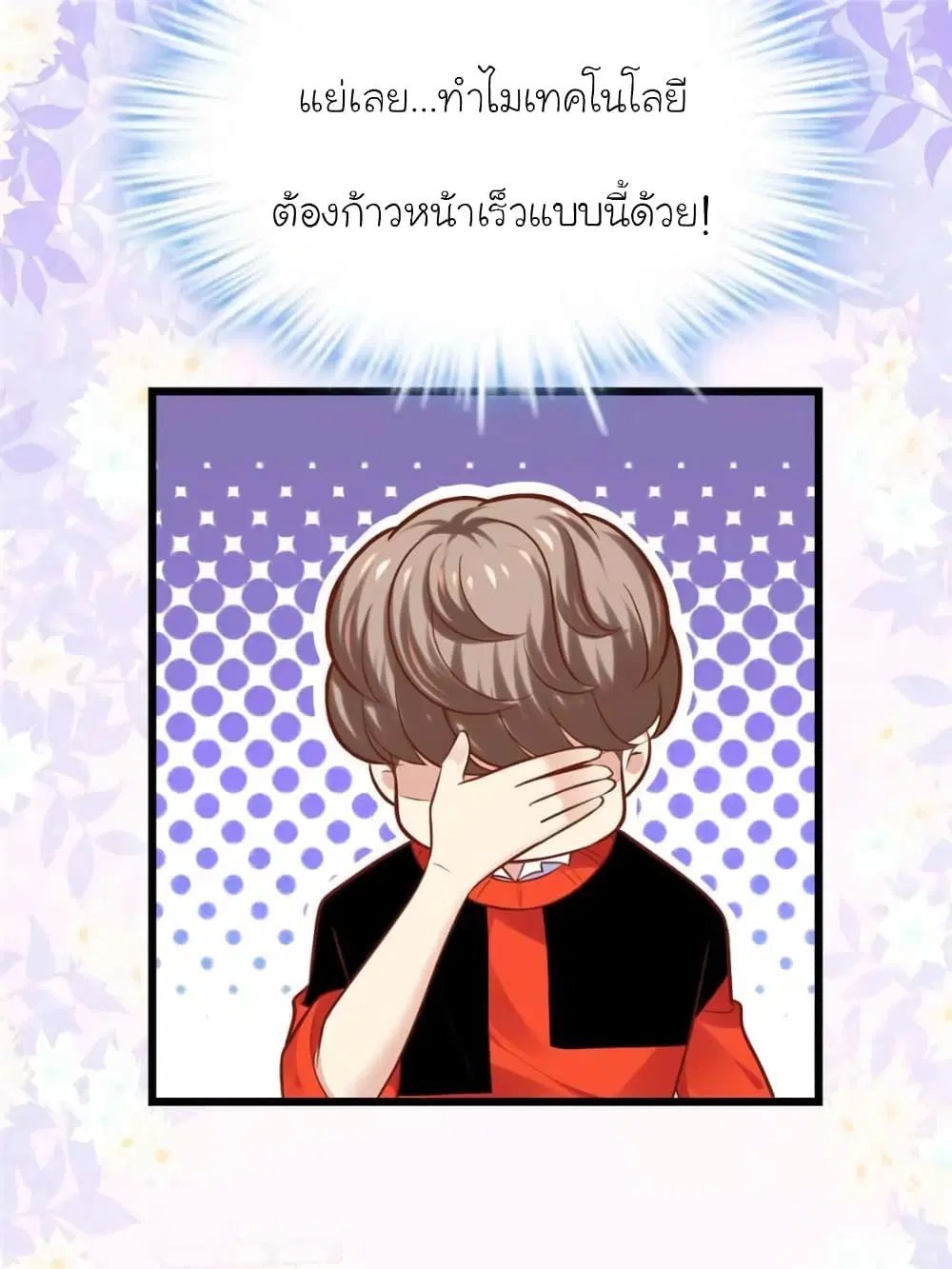 My Beautiful Time with You ตอนที่ 125 หน้า 30