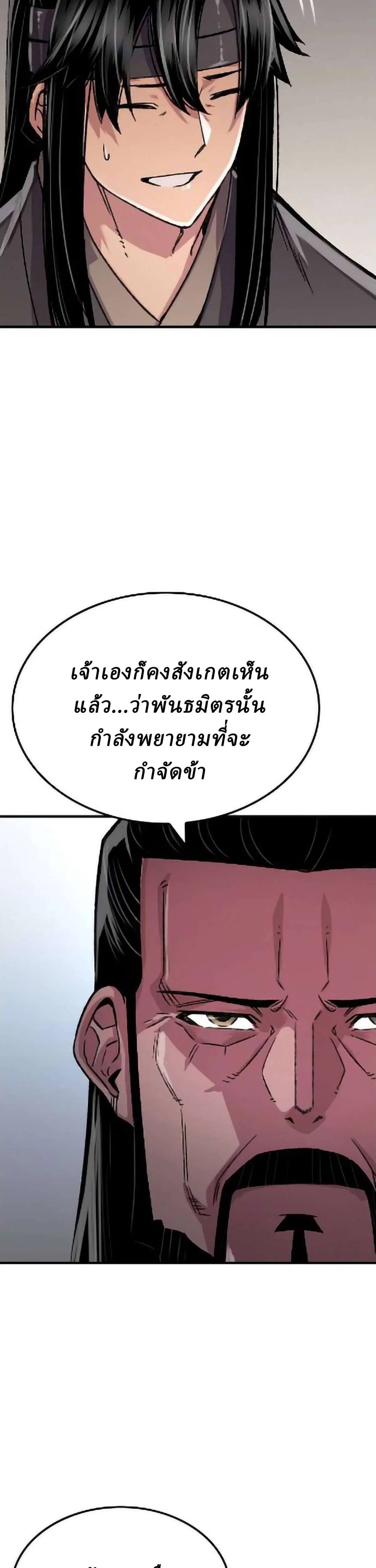 Reborn As The Heavenly Demon ตอนที่ 95 หน้า 10