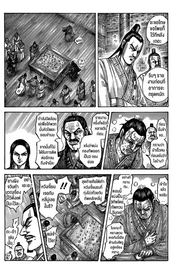 Kingdom ตอนที่ 551 หน้า 4