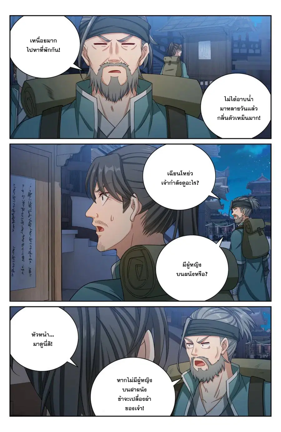 Nightwatcher ตอนที่ 393 หน้า 19
