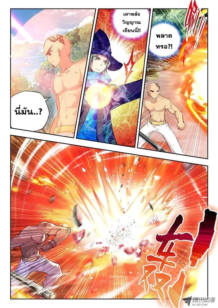 Shen Yin Wang Zuo ตอนที่ 29 หน้า 20