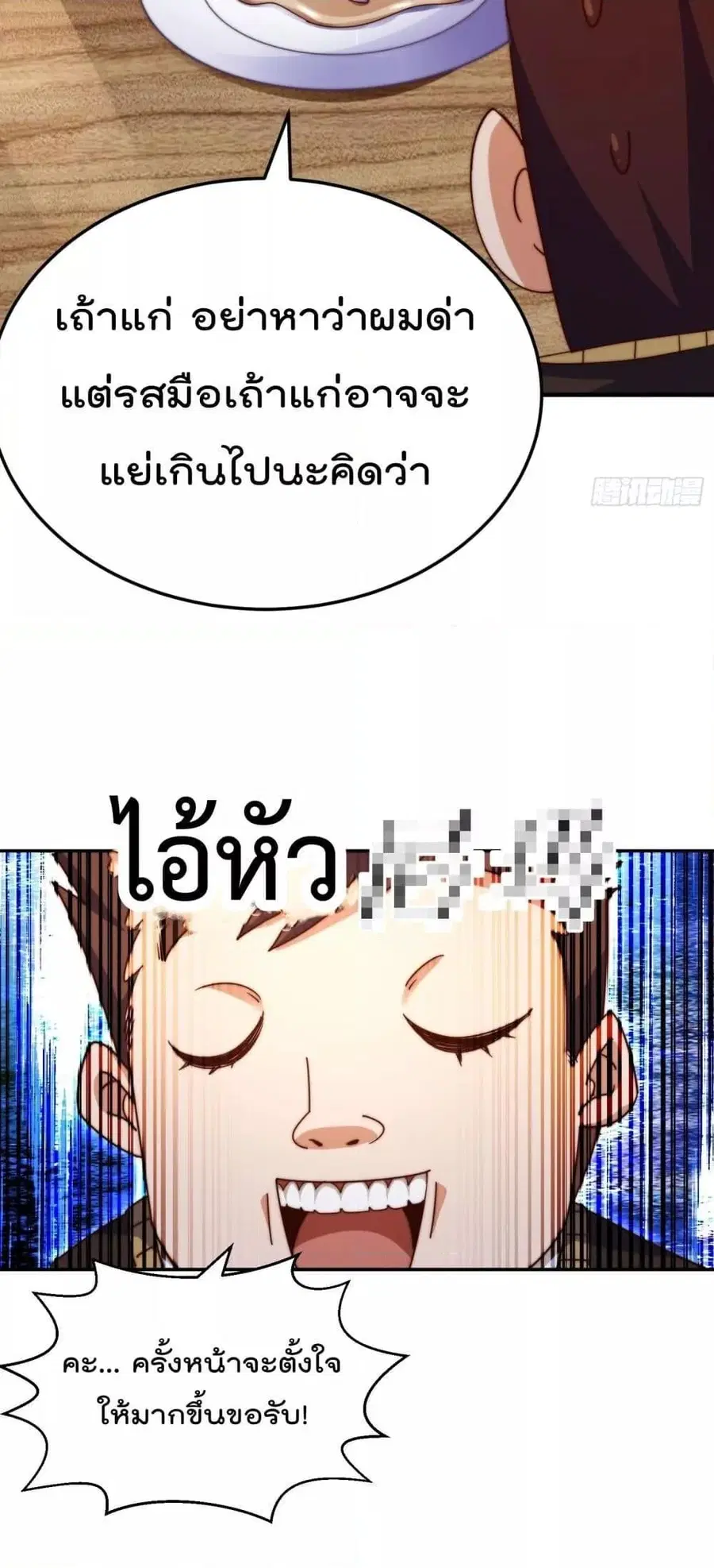 Who is your Daddy ตอนที่ 280 หน้า 9