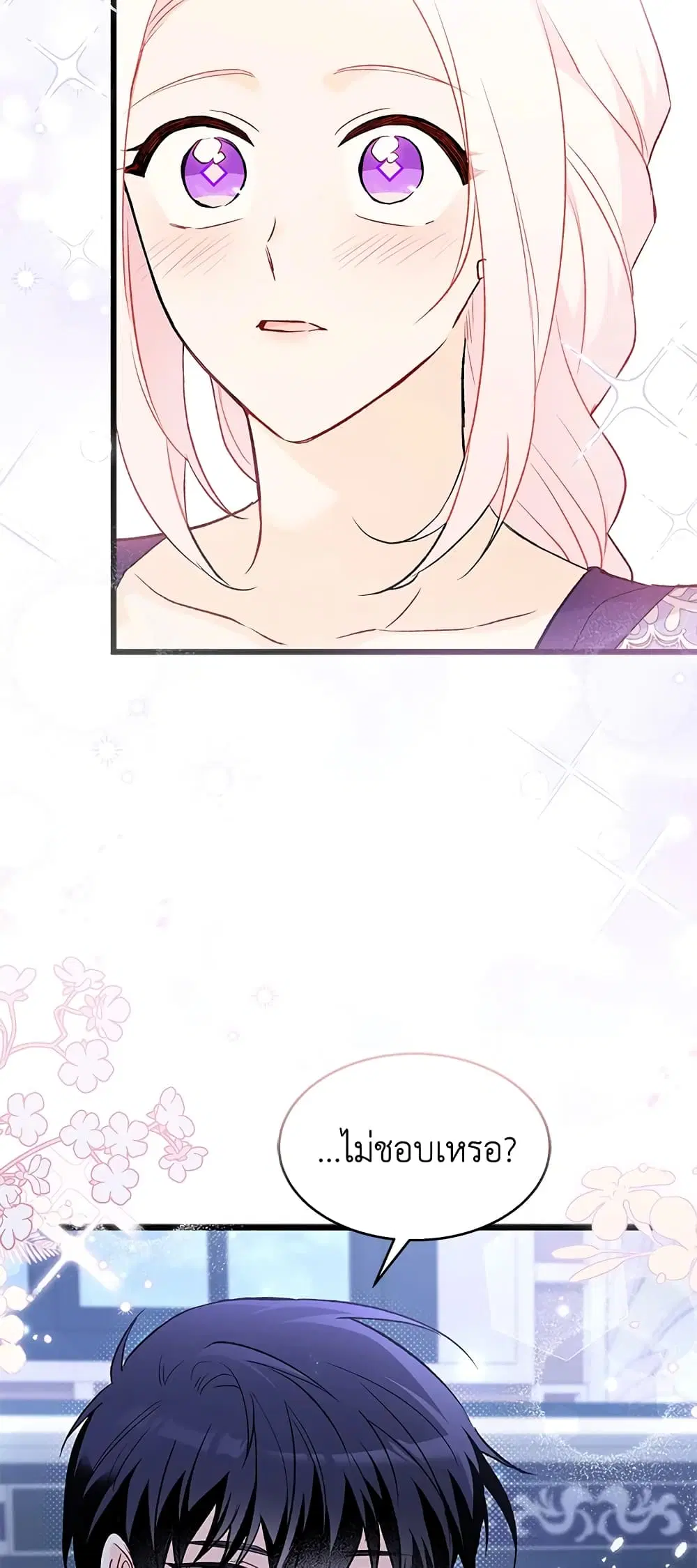The Symbiotic Relationship Between a Panther and a Rabbit ตอนที่ 89 หน้า 21