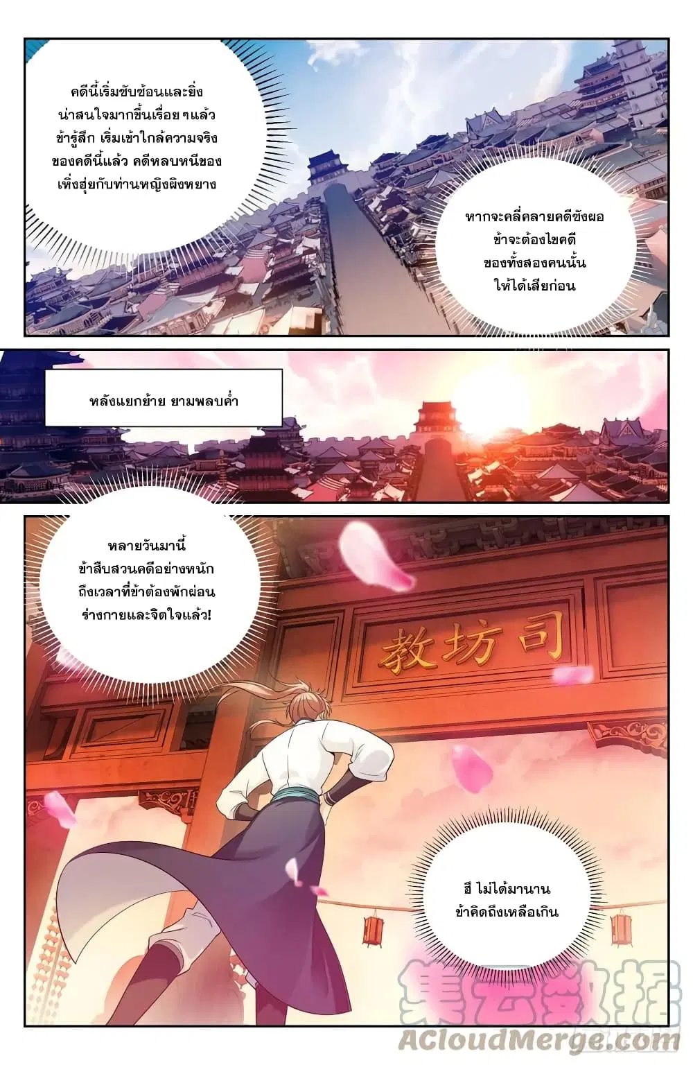 Nightwatcher ตอนที่ 183 หน้า 11