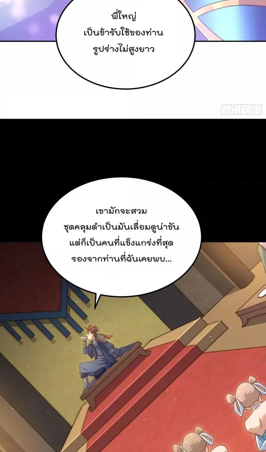 Who is your Daddy ตอนที่ 185 หน้า 72