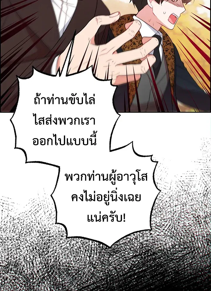 The Villainess Is Shy In Receiving Love – นางร้ายขี้อายเมื่อได้รับความรัก ตอนที่ 20 หน้า 24
