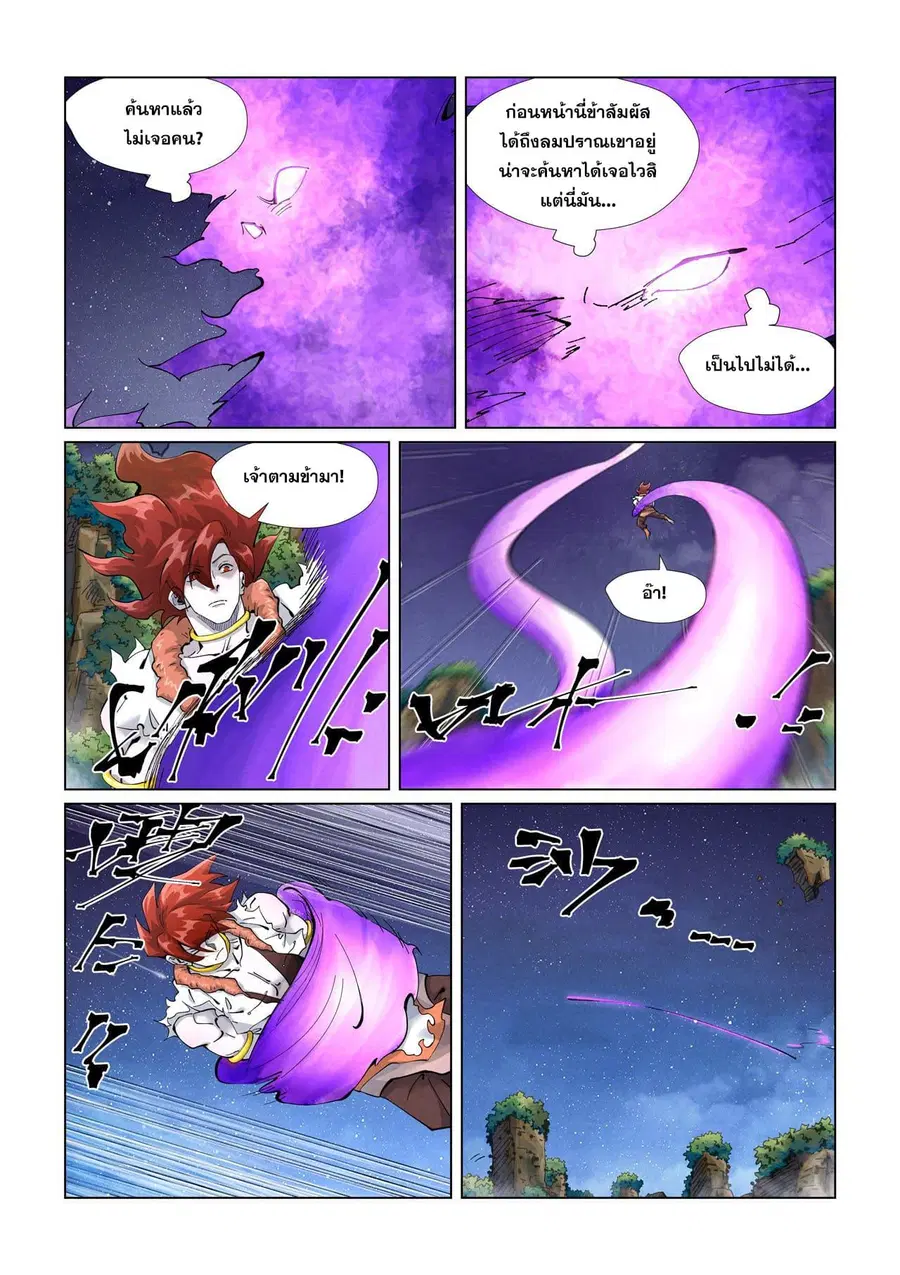 Tales of Demons and Gods ตอนที่ 409 หน้า 5
