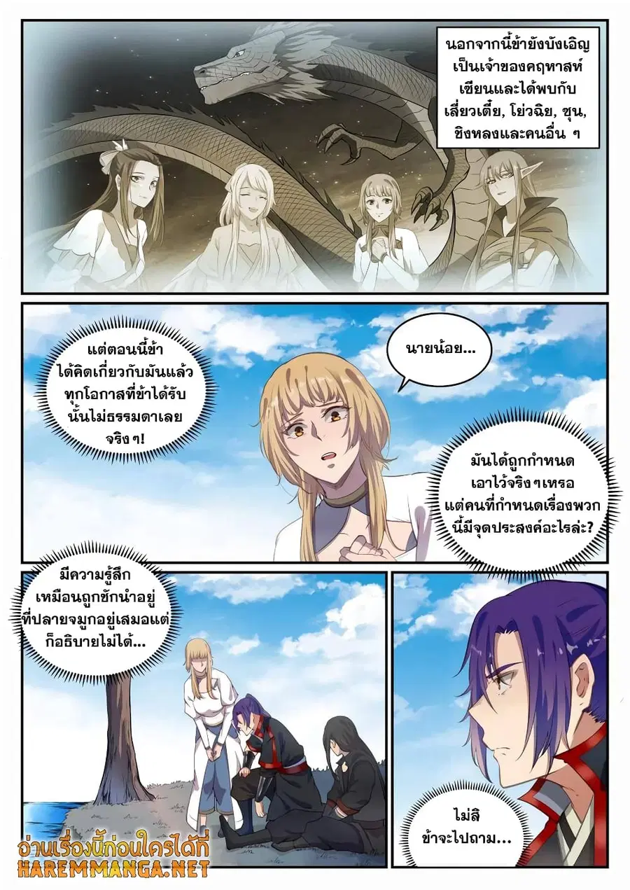 Bailian Chengshen ตอนที่ 693 หน้า 12