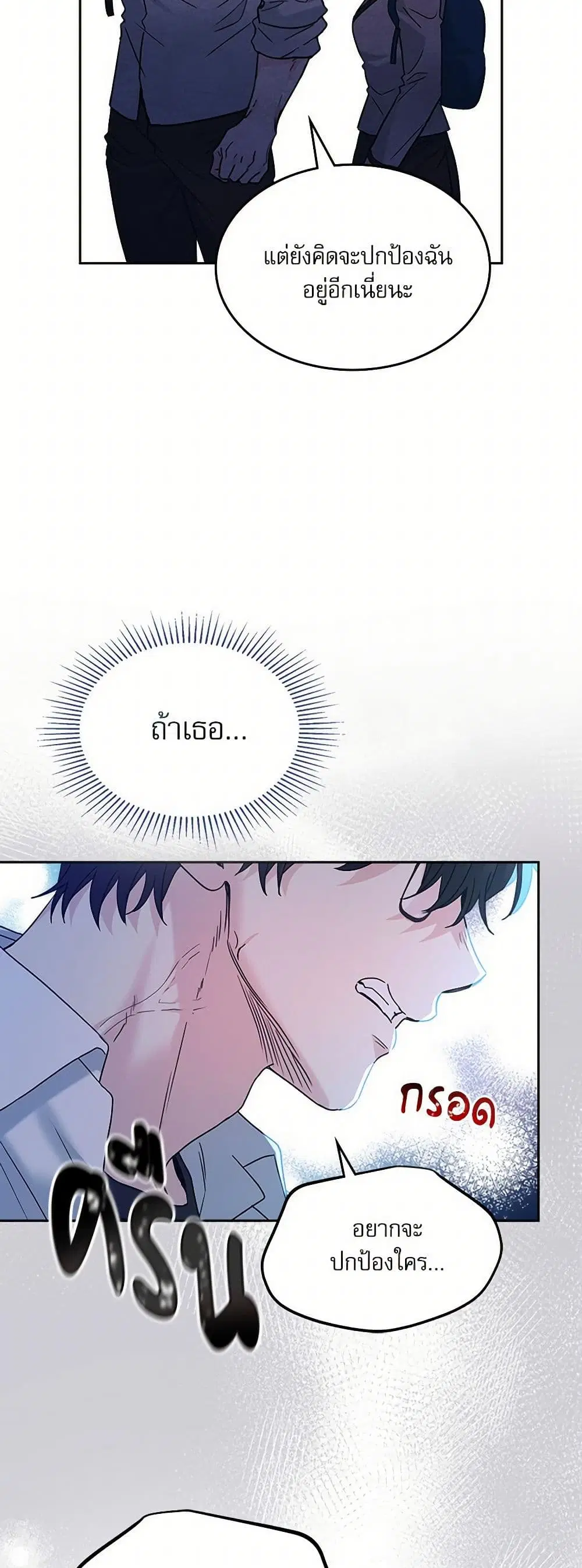 My Life as an Internet Novel ตอนที่ 225 หน้า 25
