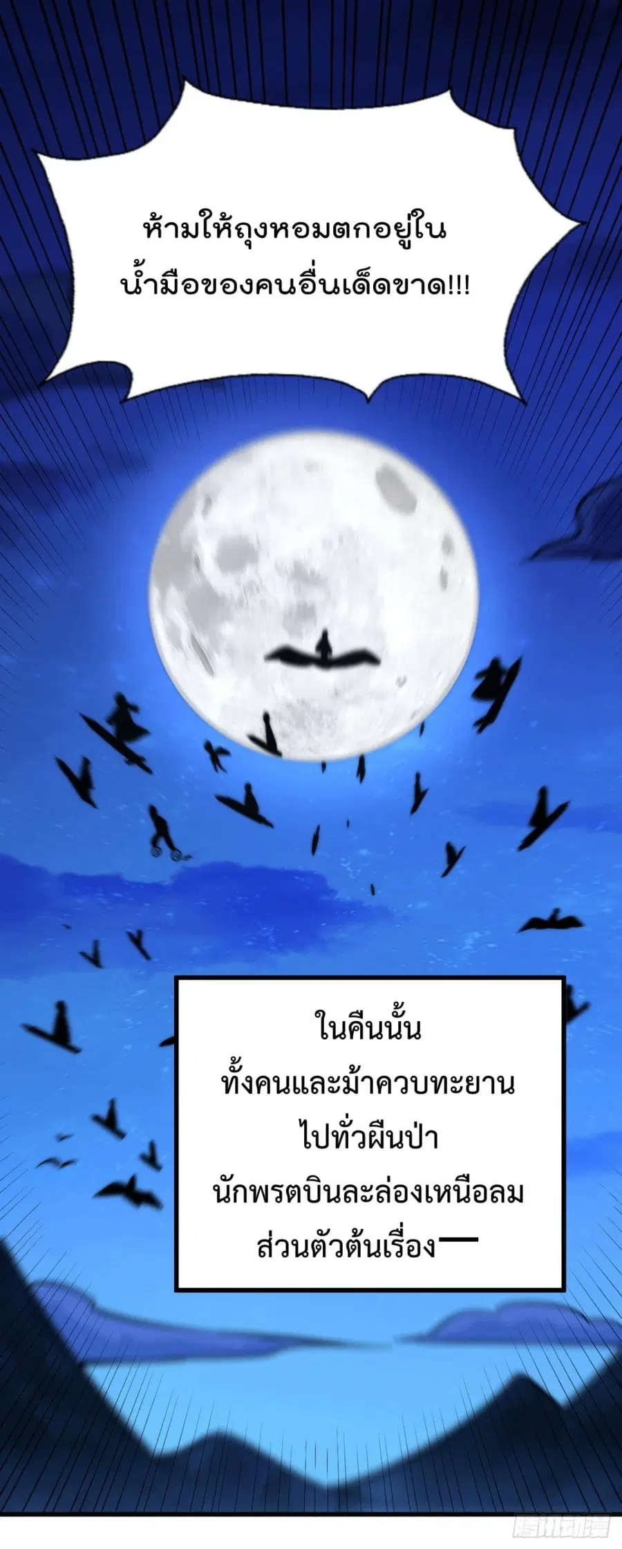 Who is your Daddy ตอนที่ 46 หน้า 29