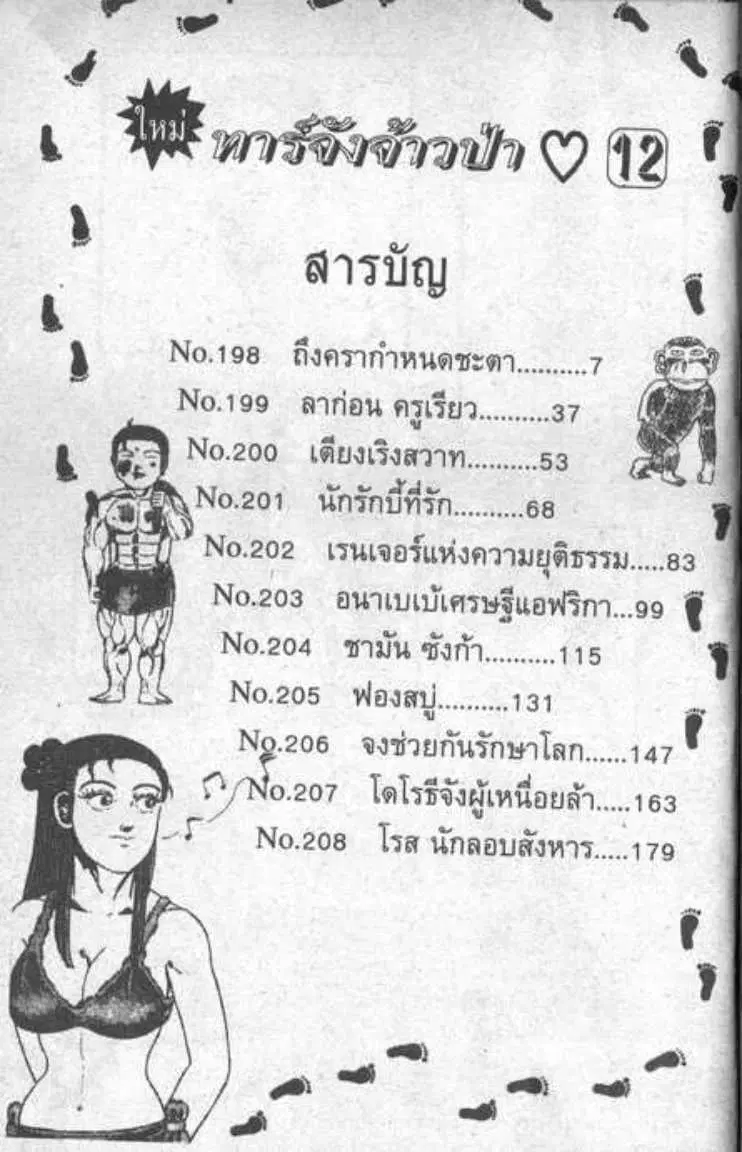 Shin Jungle no Ouja Tar-chan ตอนที่ 85 หน้า 2