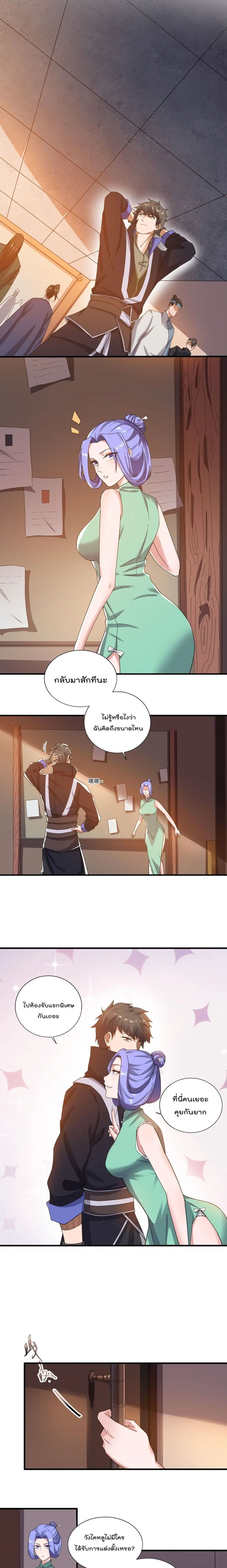 Super Warrior in Another World ตอนที่ 129 หน้า 4
