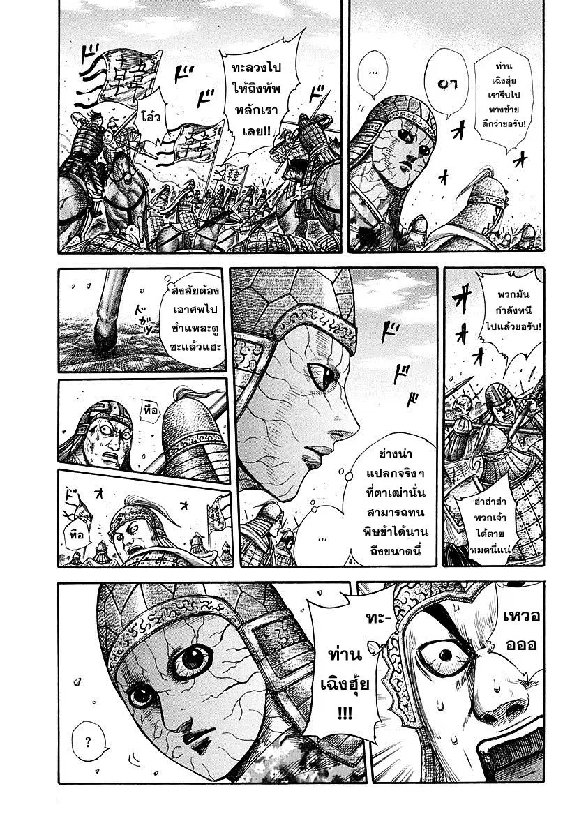 Kingdom ตอนที่ 303 หน้า 8