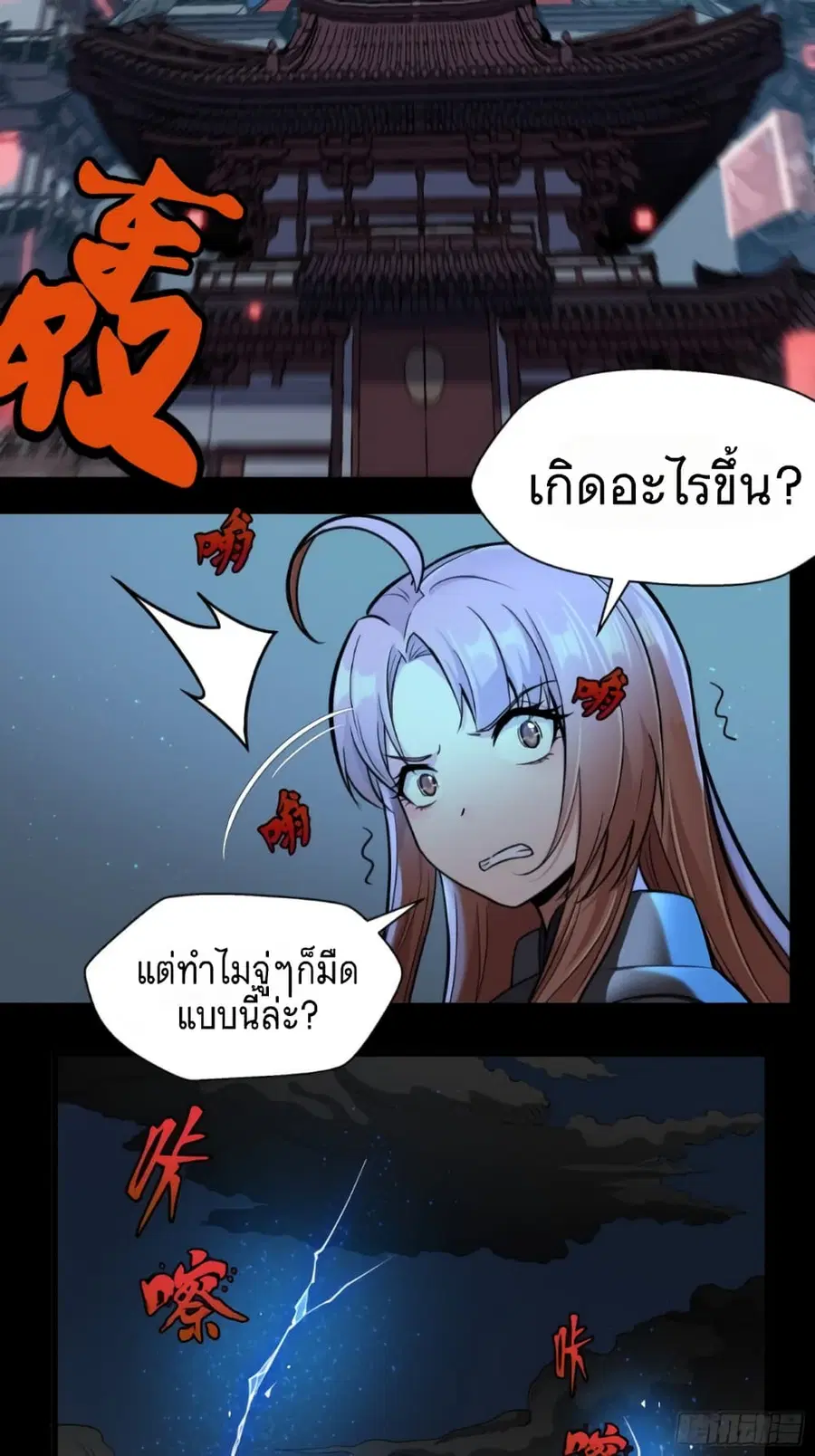 Legend of Star General ตอนที่ 8 หน้า 44