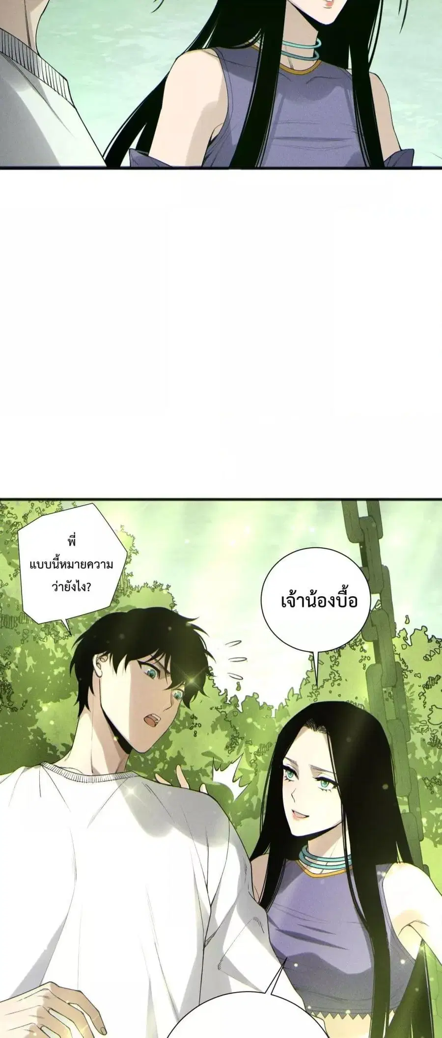 Necromancer King of The Scourge ตอนที่ 194 หน้า 45