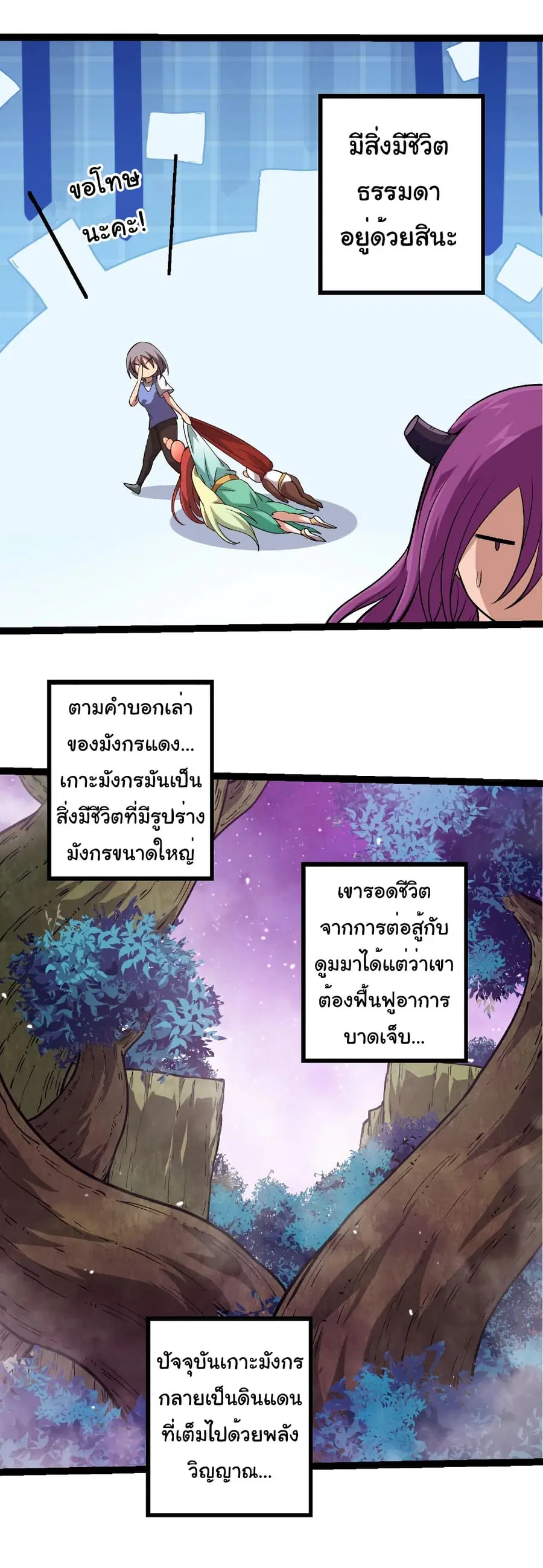 Evolution Begins With A Big Tree ตอนที่ 310 หน้า 14