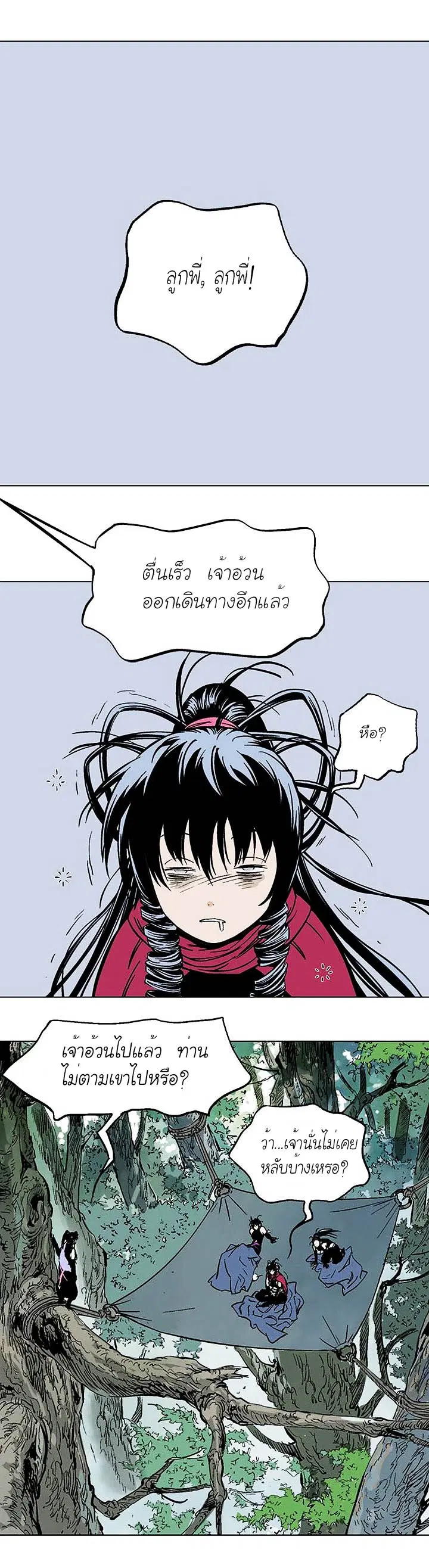 Gosu ตอนที่ 144 หน้า 25