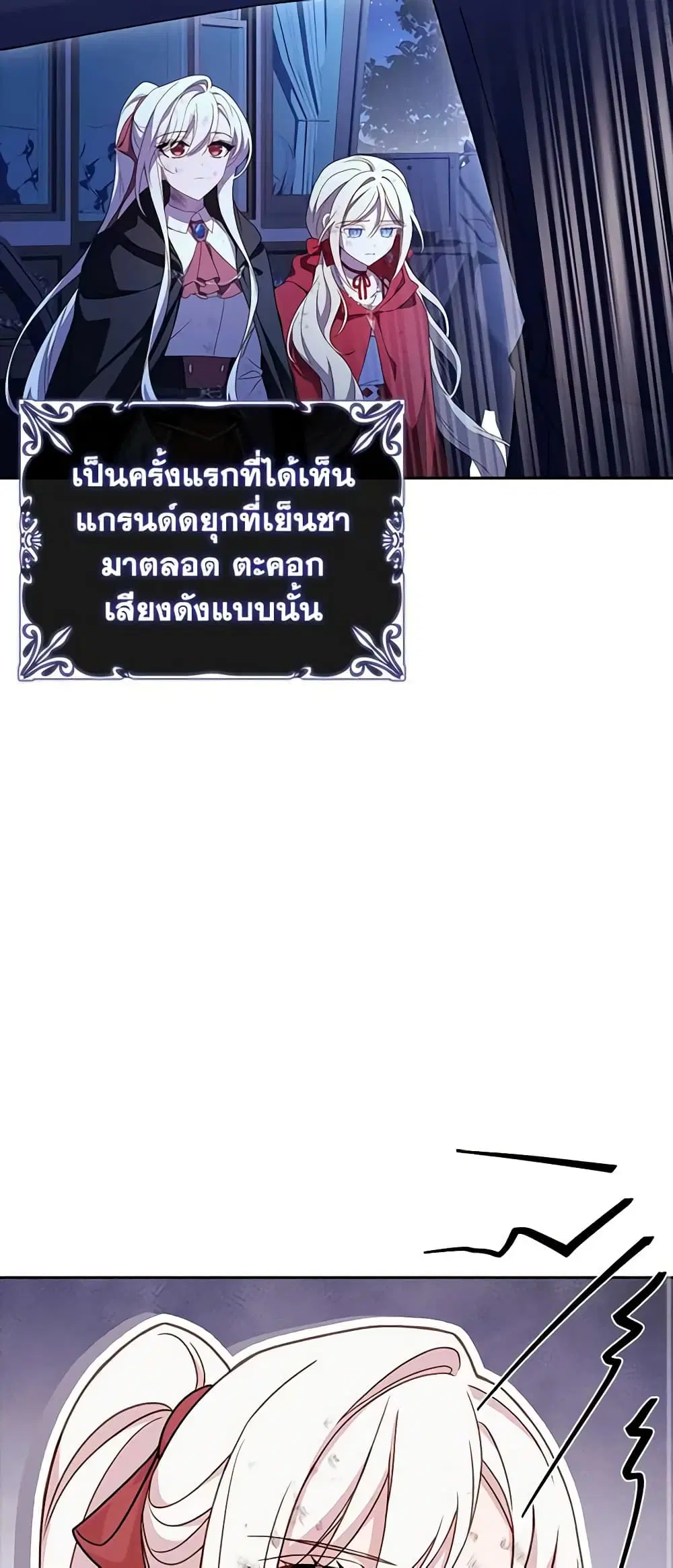 The Lady Needs a Break ตอนที่ 96 หน้า 44