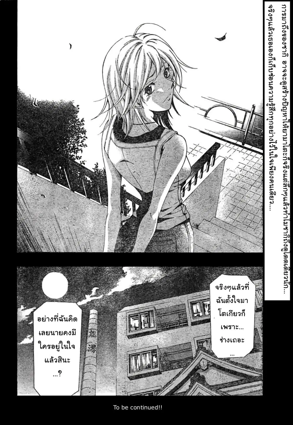 Suzuka ตอนที่ 127 หน้า 18