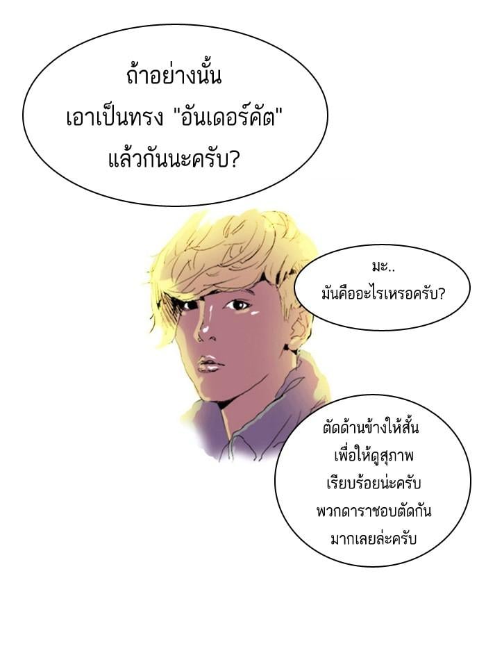 Lookism ตอนที่ 2 หน้า 58