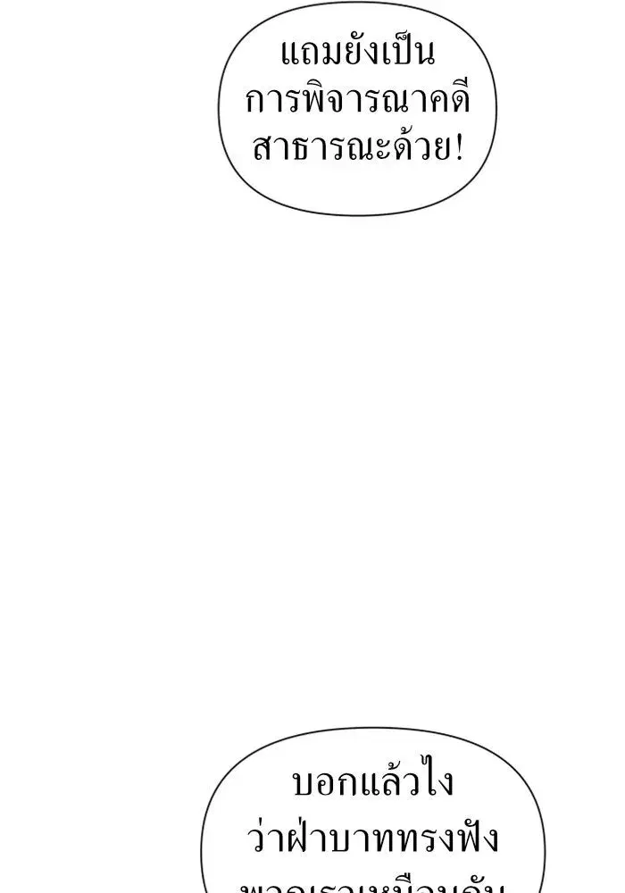 Your Throne ตอนที่ 66 หน้า 101