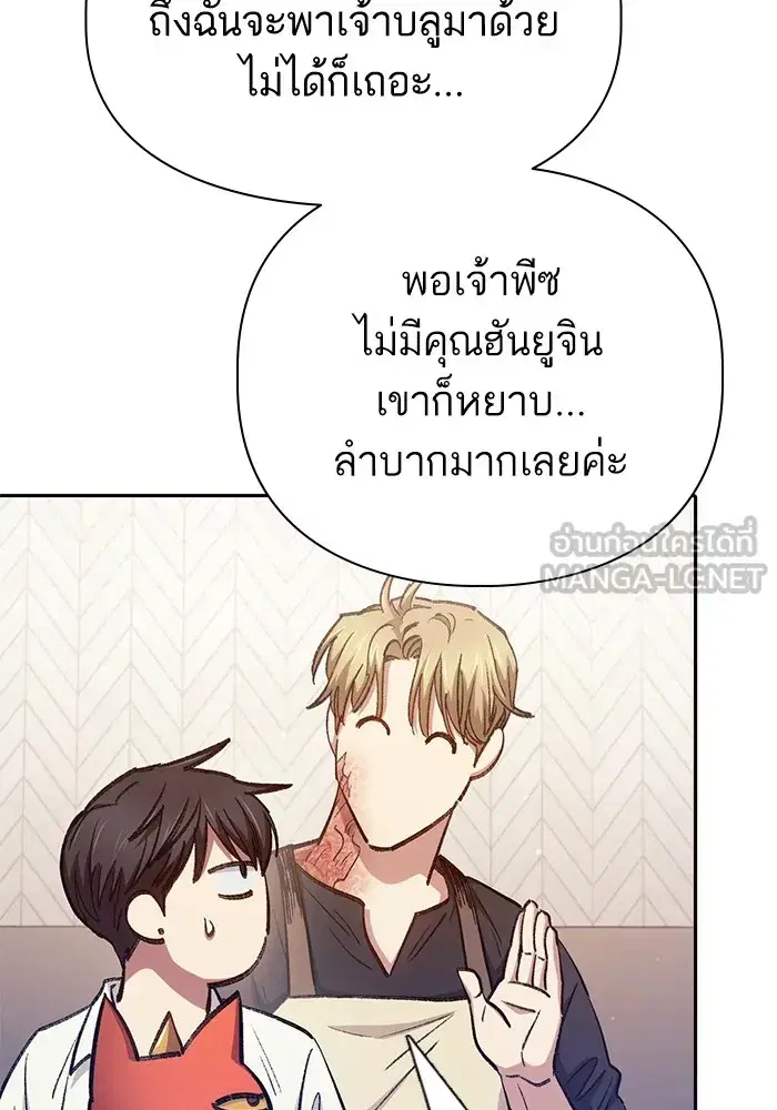 The S-Classes That I Raised (My S-Class Hunters) ตอนที่ 120 หน้า 123