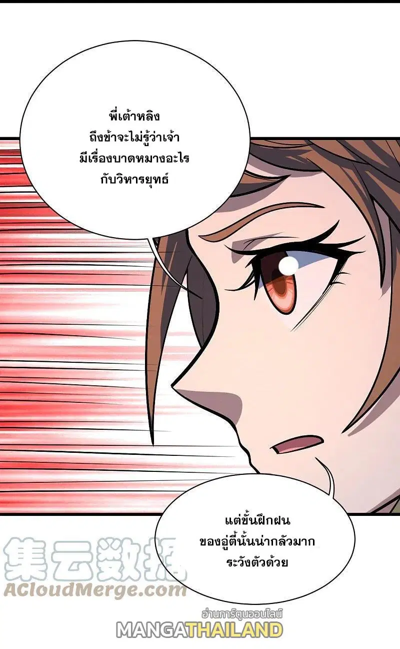 Matchless Emperor ตอนที่ 324 หน้า 30