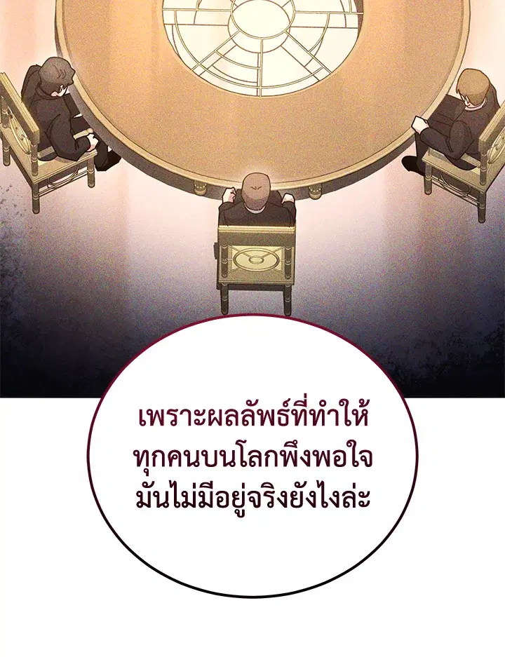 The Descent of the Demonic Master ตอนที่ 143 หน้า 63