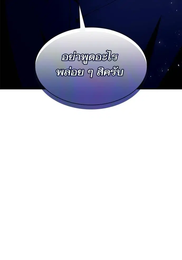 I Am the Queen in This Life ตอนที่ 119 หน้า 29
