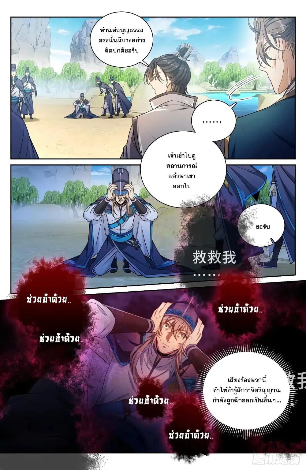 Nightwatcher ตอนที่ 123 หน้า 6