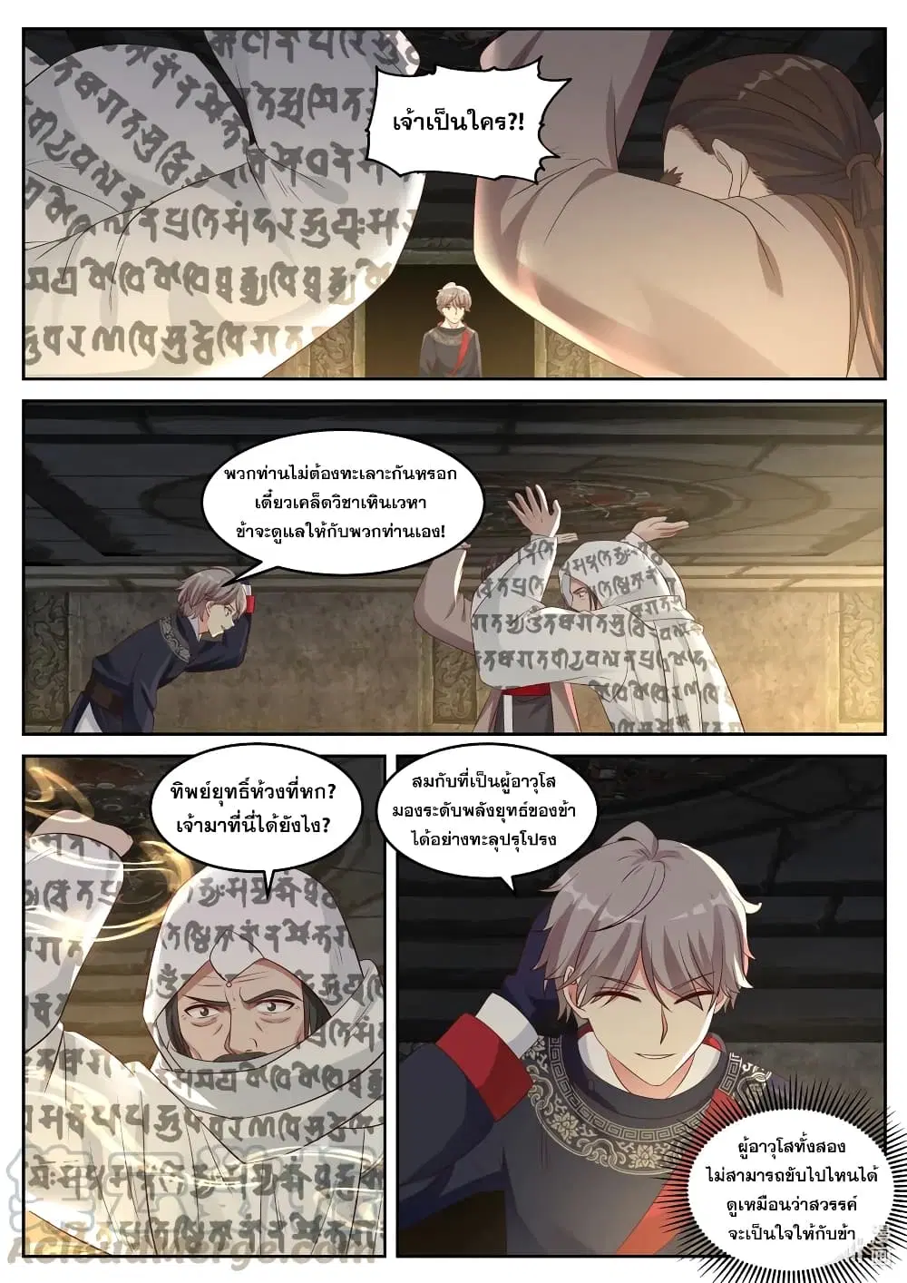 Martial God Asura ตอนที่ 56 หน้า 7
