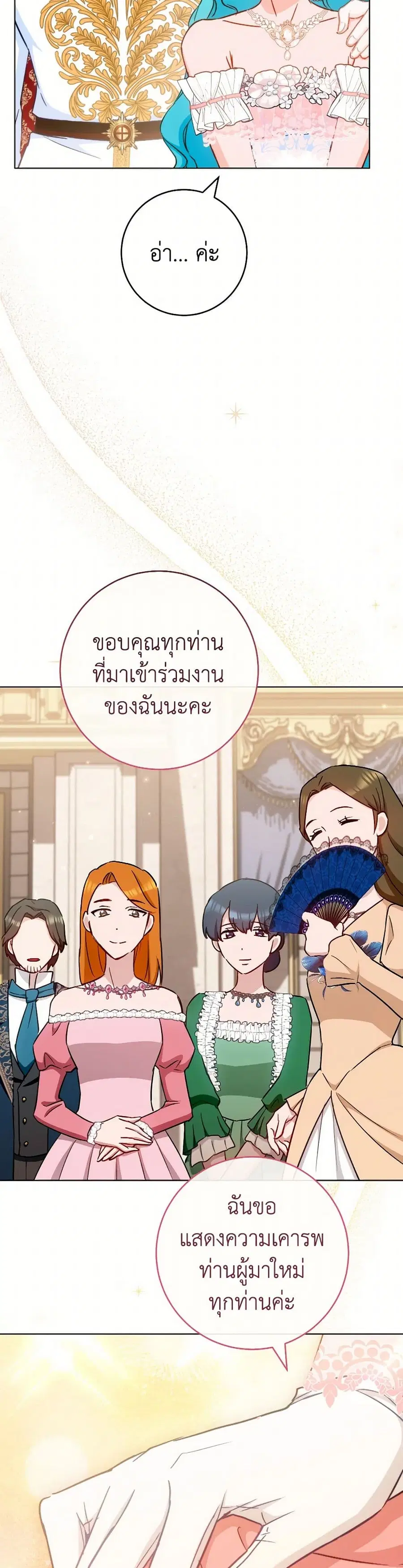 The Young Lady Is a Royal Chef ตอนที่ 153 หน้า 29