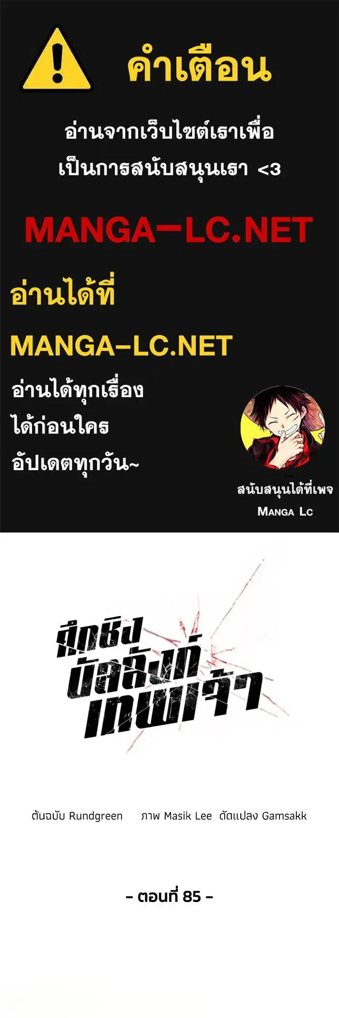 How to Live as a Villain ตอนที่ 85 หน้า 1