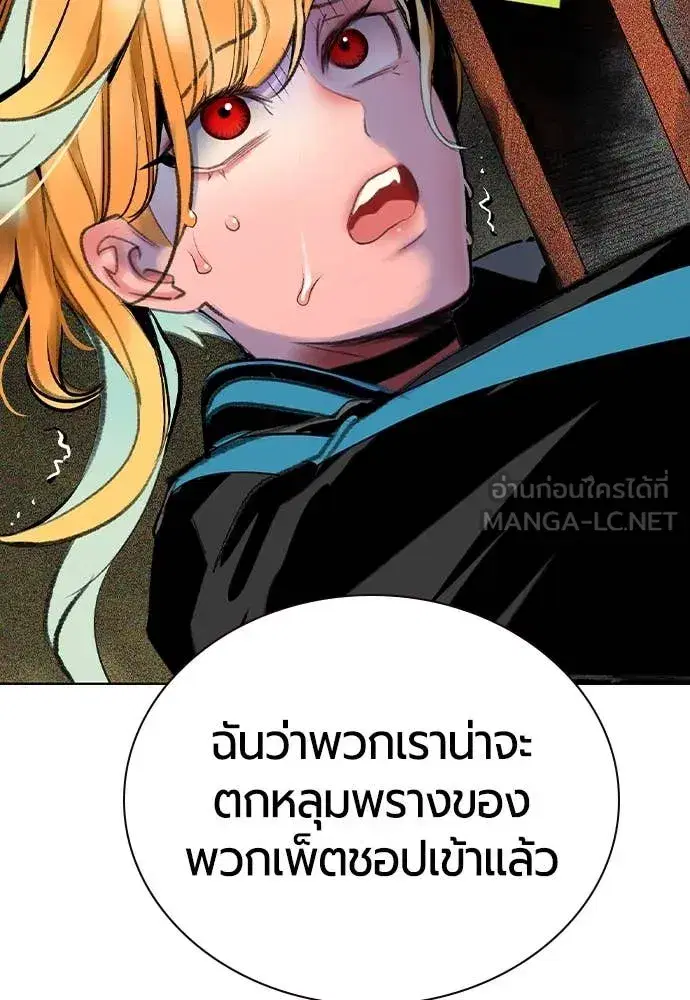 Jungle Juice ตอนที่ 159 หน้า 102