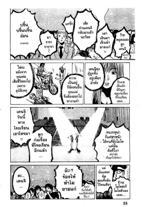 GTO : Great Teacher Onizuka ตอนที่ 35 หน้า 11