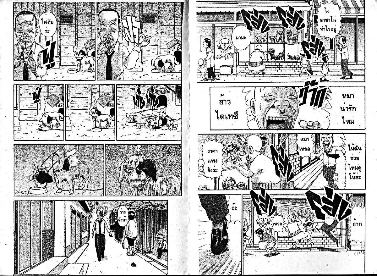 Urayasu Tekkin Kazoku ตอนที่ 213 หน้า 2