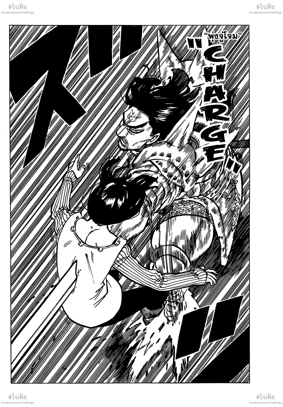 Nanatsu no Taizai ตอนที่ 70 หน้า 6