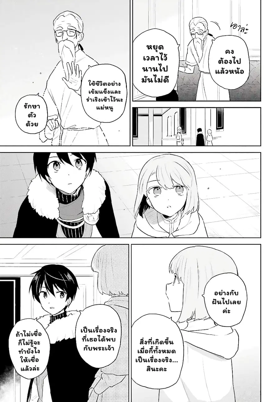 In Another World With My Smartphone ตอนที่ 53.1 หน้า 10
