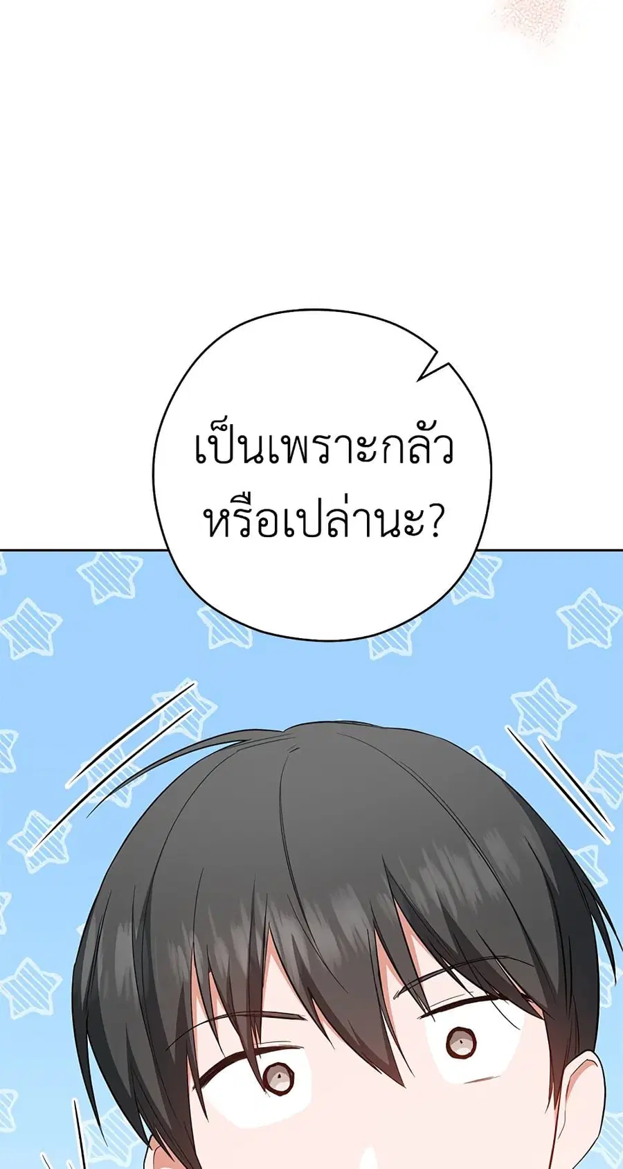 The Young Lady Is a Royal Chef ตอนที่ 51 หน้า 19