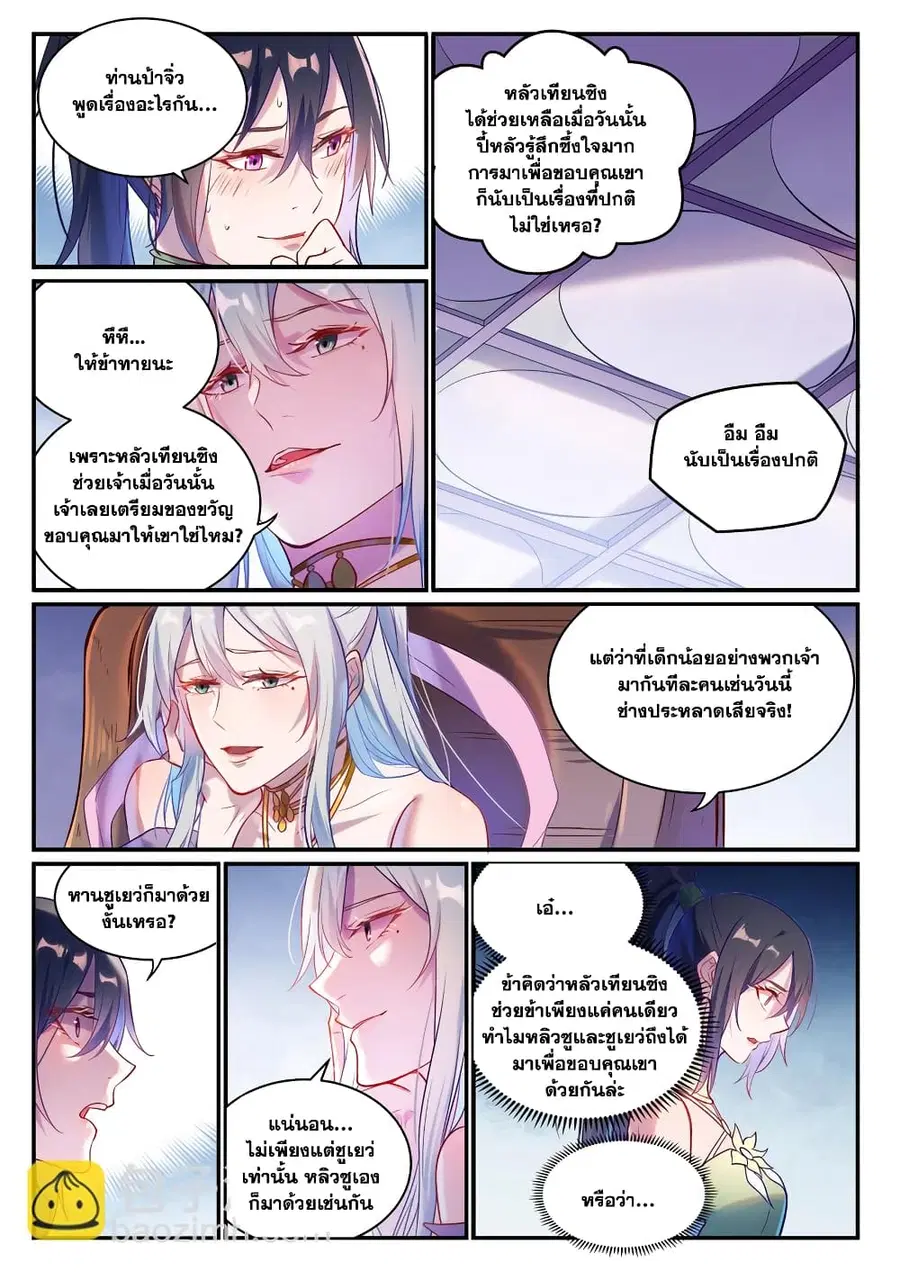 Bailian Chengshen ตอนที่ 882 หน้า 13