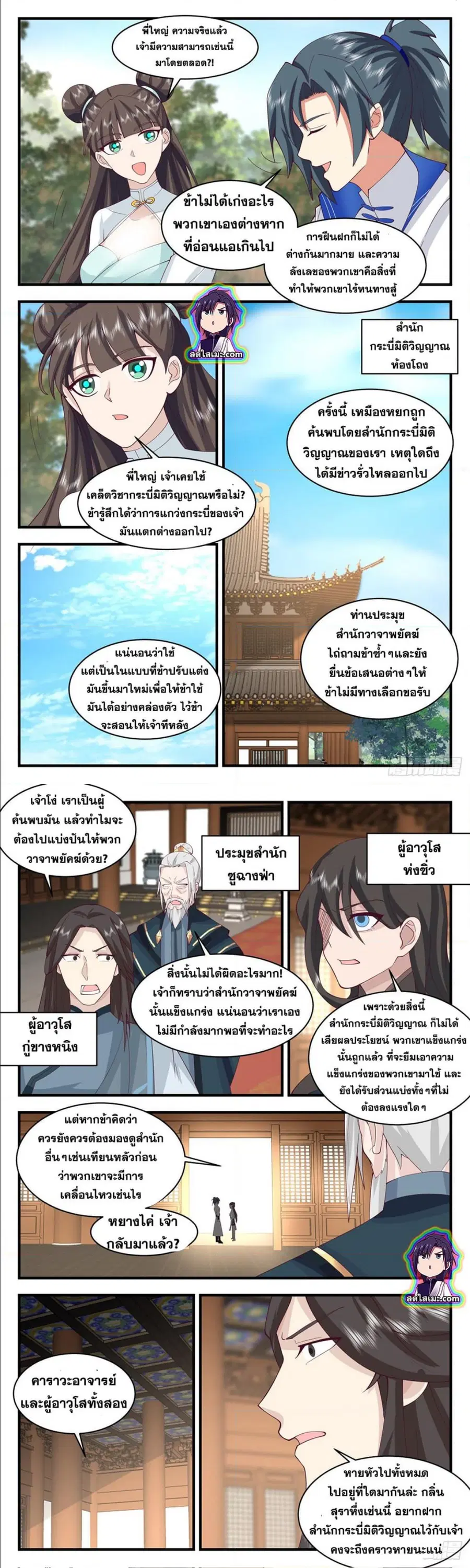 Martial Peak ตอนที่ 2822 หน้า 6