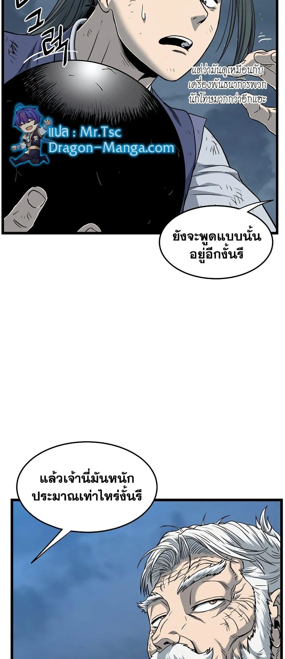 Murim Login ตอนที่ 153 หน้า 12
