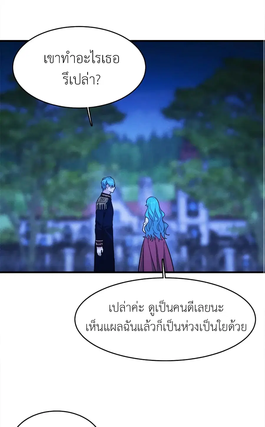 The Young Lady Is a Royal Chef ตอนที่ 33 หน้า 10